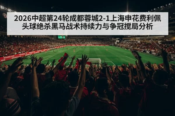 Chinese Super League match