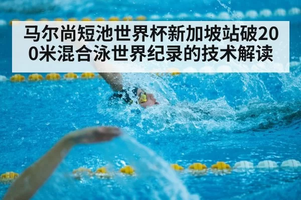 short course swimming race