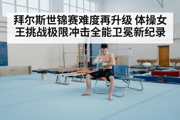 gymnastics floor exercise