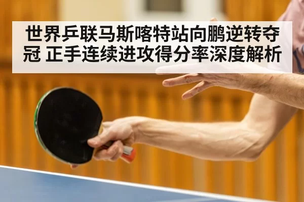 table tennis forehand